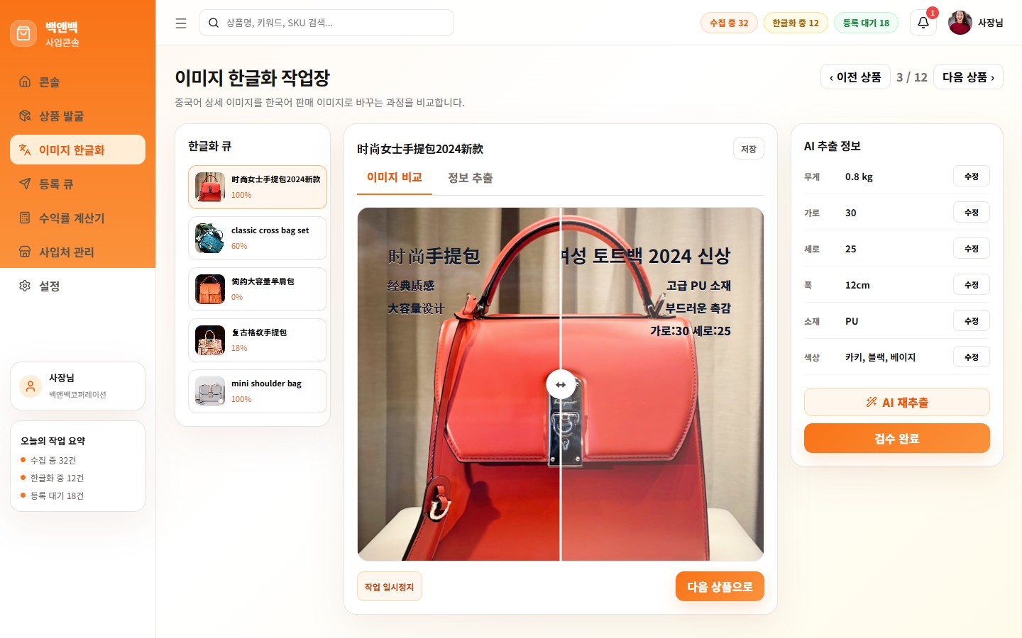 이미지 한글화 작업장 — 중국어 원본과 한글 변환본을 슬라이더로 비교