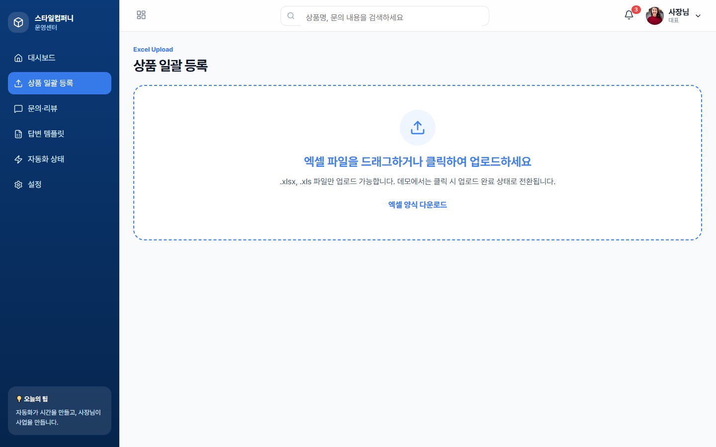 엑셀 기반 상품 일괄 등록 화면