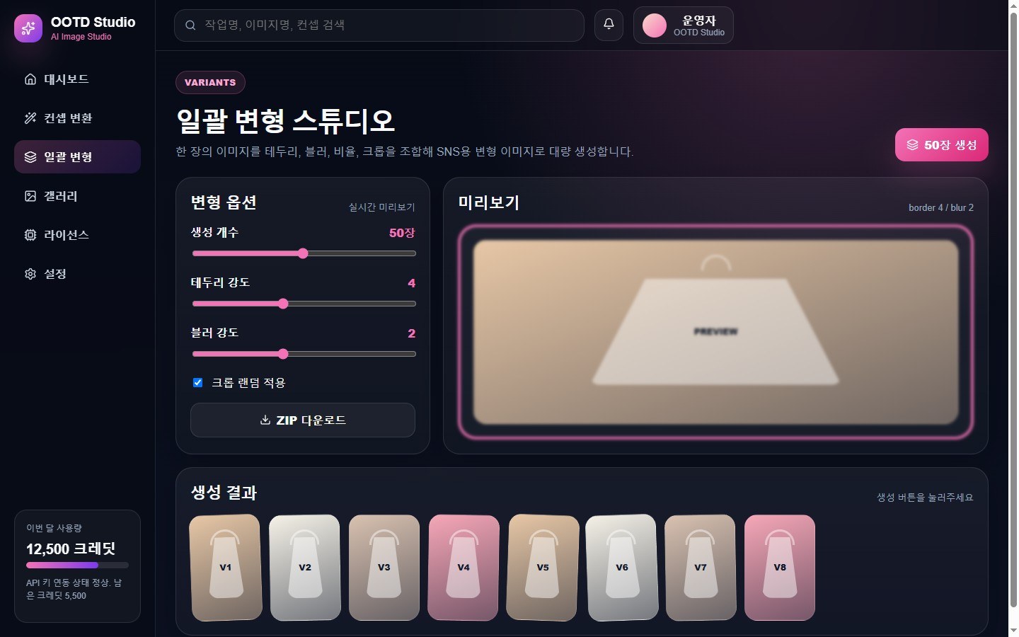 일괄 변형 스튜디오 — 슬라이더로 테두리·블러·비율을 조절하면 미리보기가 실시간 갱신