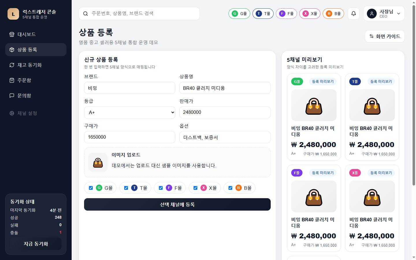 통합 상품 등록 폼 — 한 번 입력에 5채널 양식이 실시간으로 채워지는 미리보기