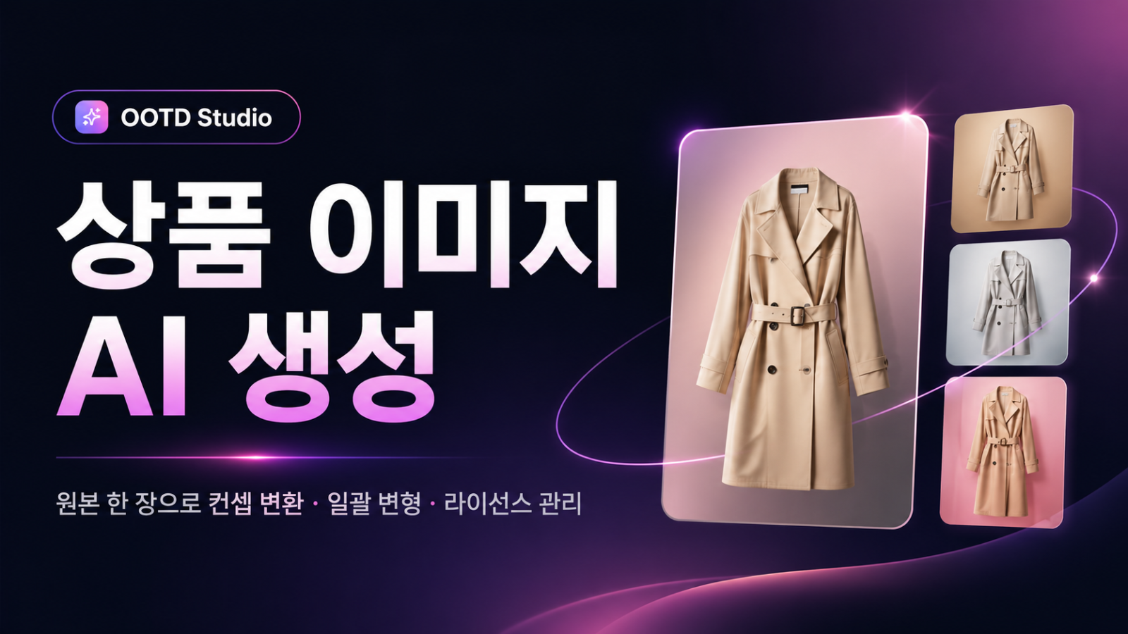 상품-이미지-ai-생성-컨셉변환-일괄변형-사례