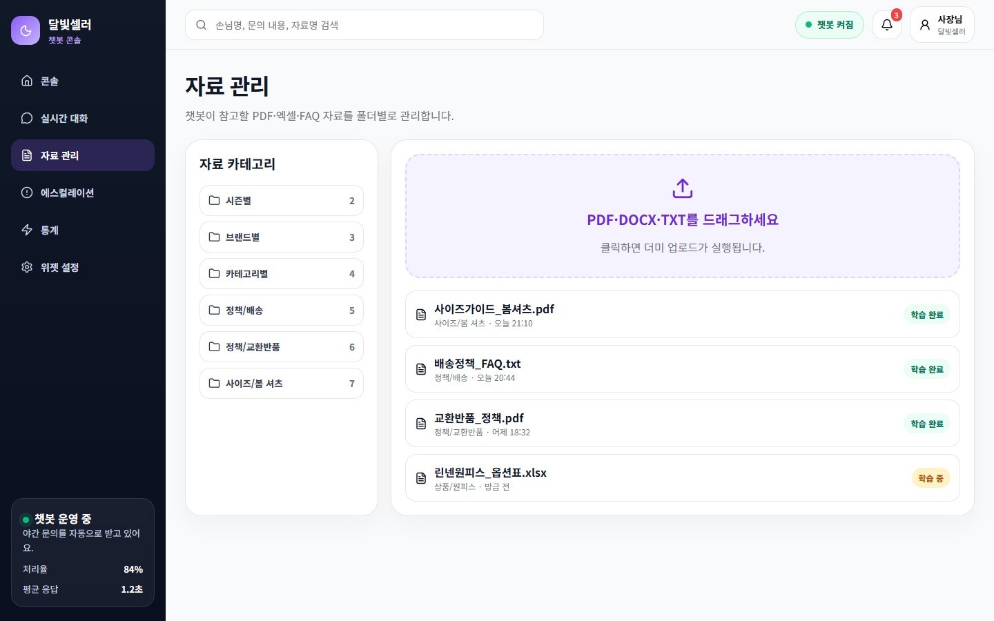 자료 관리 화면 — 시즌별·브랜드별 카테고리 트리에 PDF·엑셀·FAQ 업로드