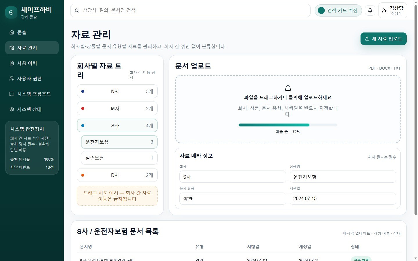 자료 관리 화면 — 회사·상품·문서 유형 트리에 약관 PDF 등록