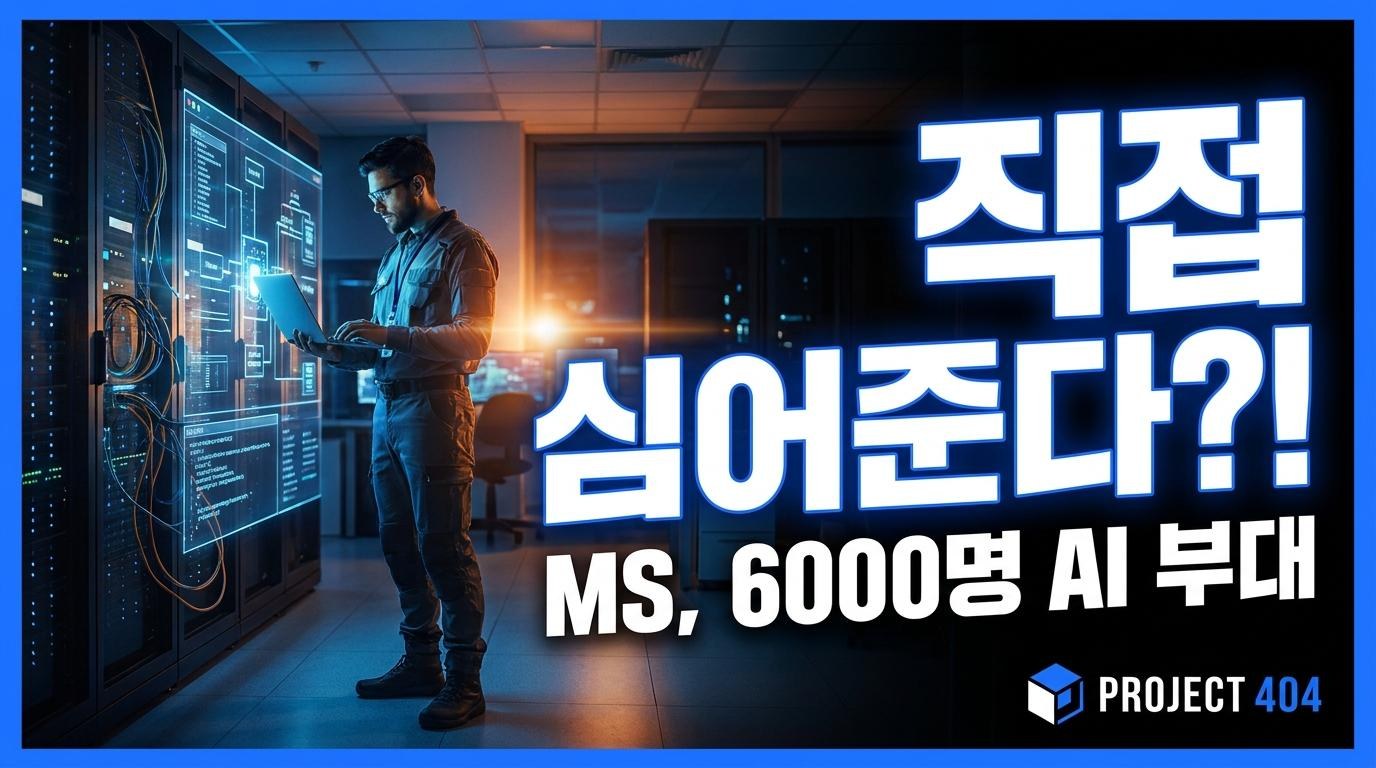 MS, 25억 달러·6000명 '프론티어 컴퍼니' 출범 — 기업 AI 현장에 투입