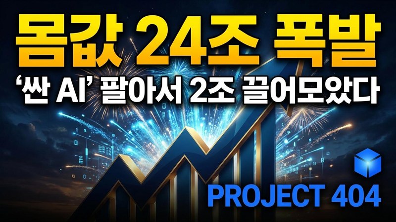 '싼 AI'로 몸값 17.5조 — 파이어웍스, 시리즈D 2조원 유치