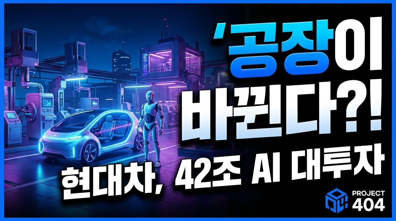 현대차, 영남권에 10년간 42조원 — 울산공장을 'AI 자율주행' 허브로