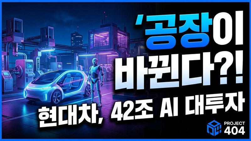 현대차, 영남권에 10년간 42조원 — 울산공장을 'AI 자율주행' 허브로