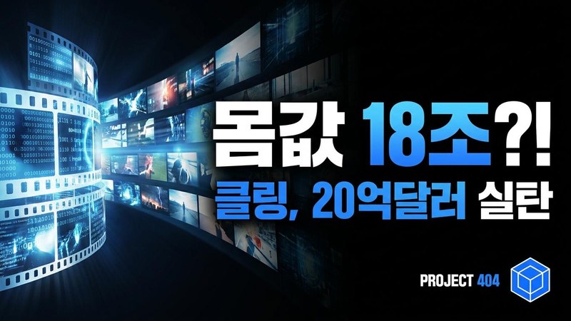 콰이쇼우 영상AI '클링', 약 20억 달러 유치 — 몸값 180억 달러