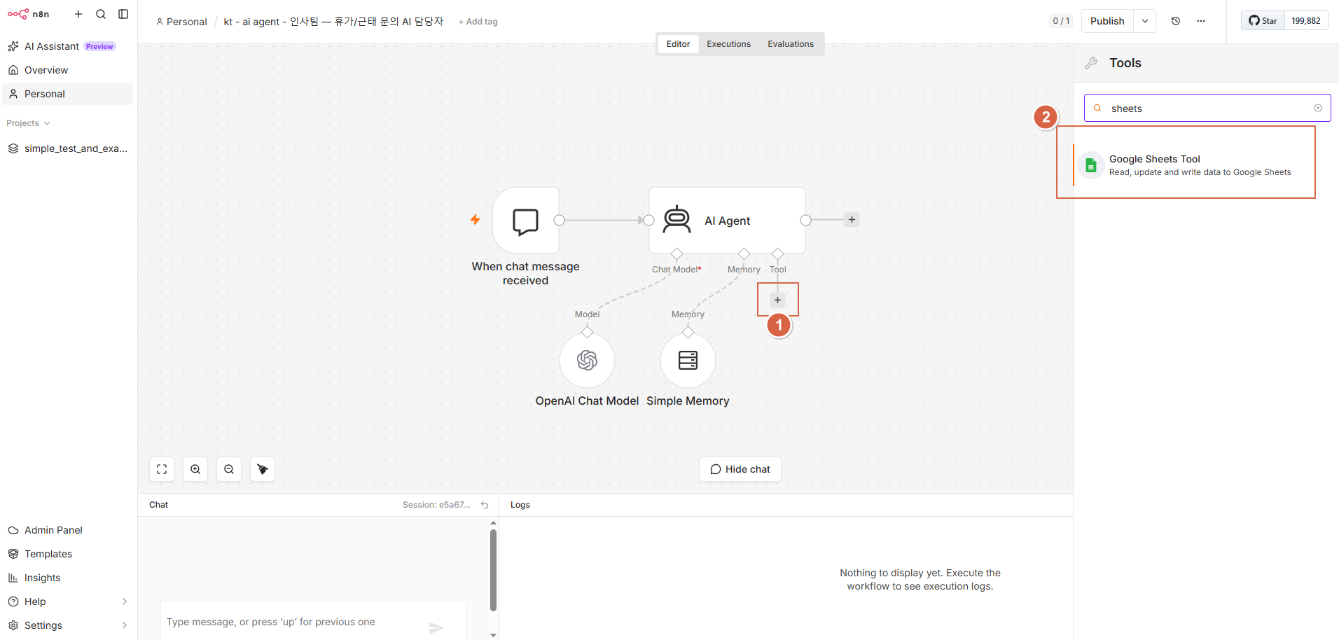 Google Sheets 툴 추가