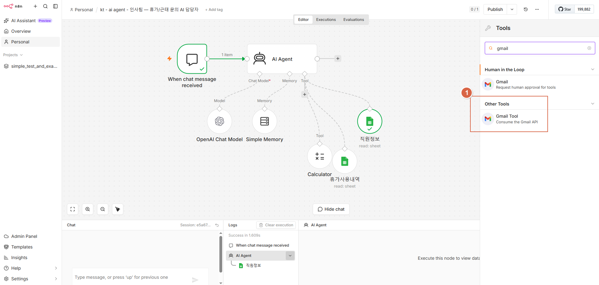 Gmail 툴 추가