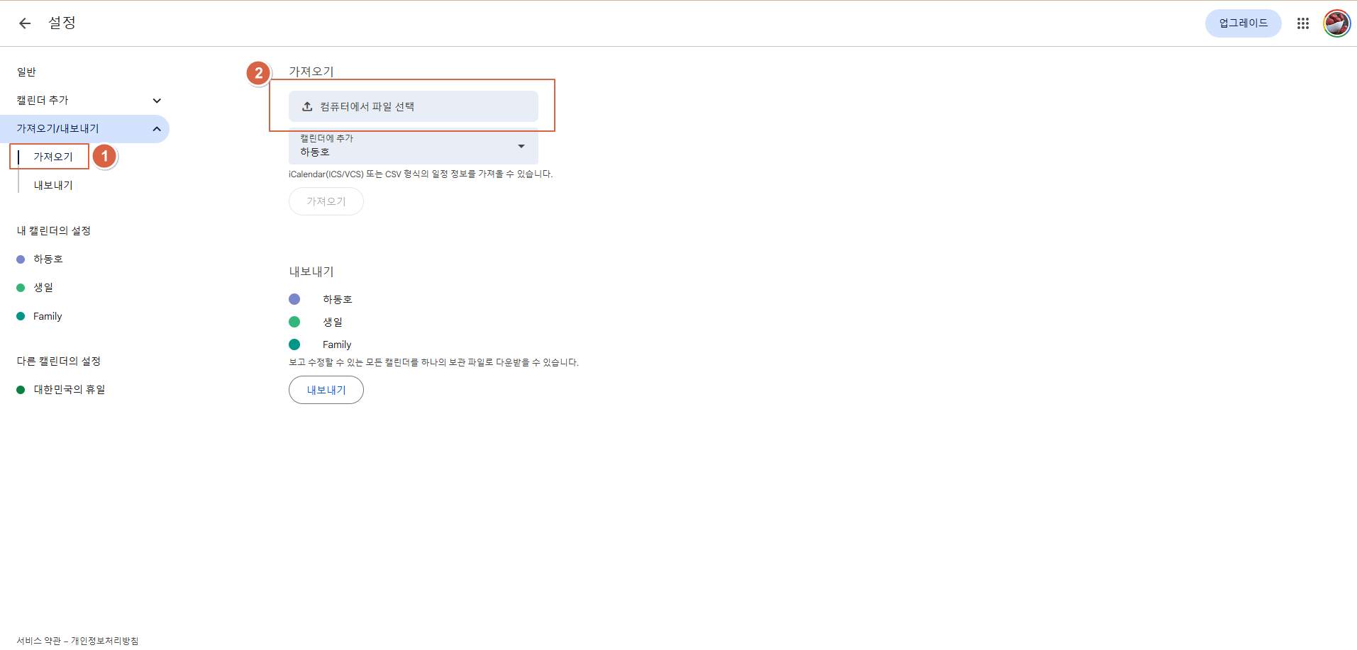 구글 캘린더 CSV 가져오기