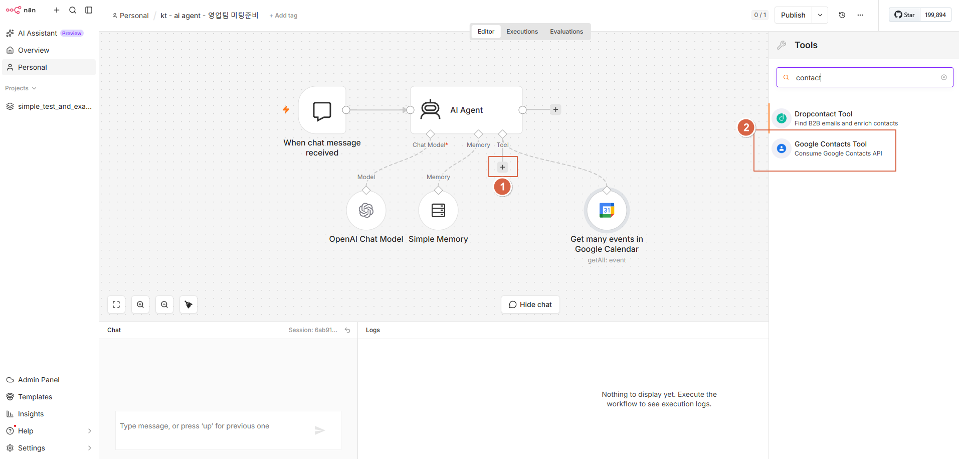 Google Contacts 툴 선택