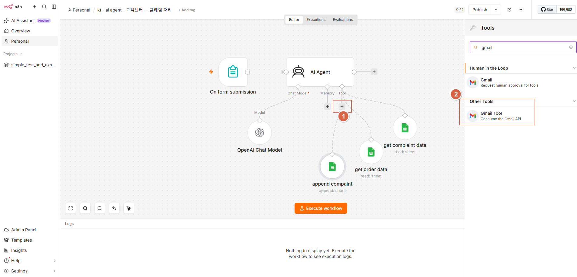 Gmail Tool 추가