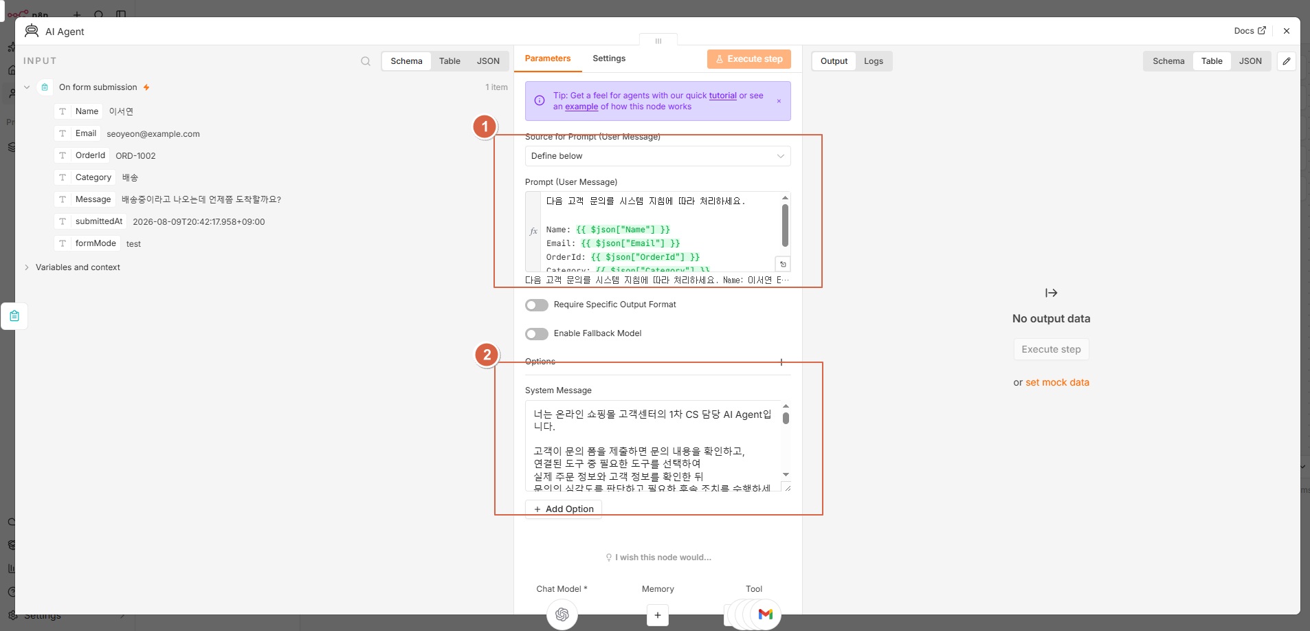 User + System 프롬프트