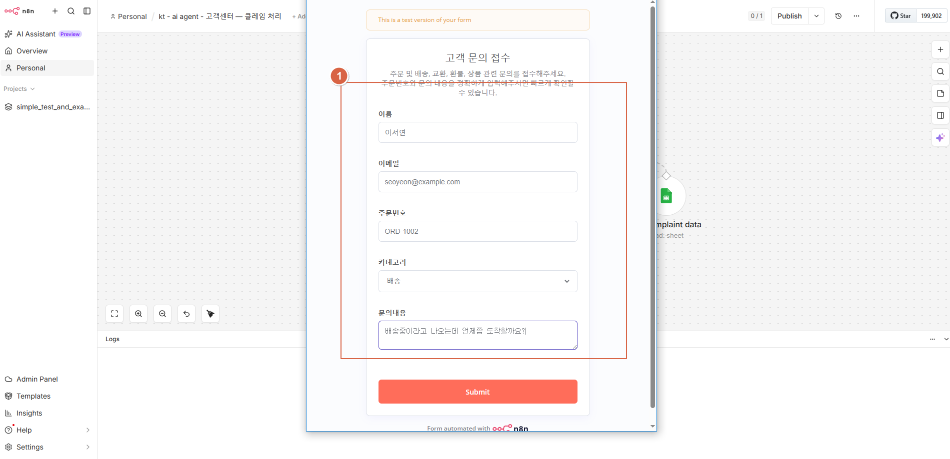 단순 배송 문의 제출