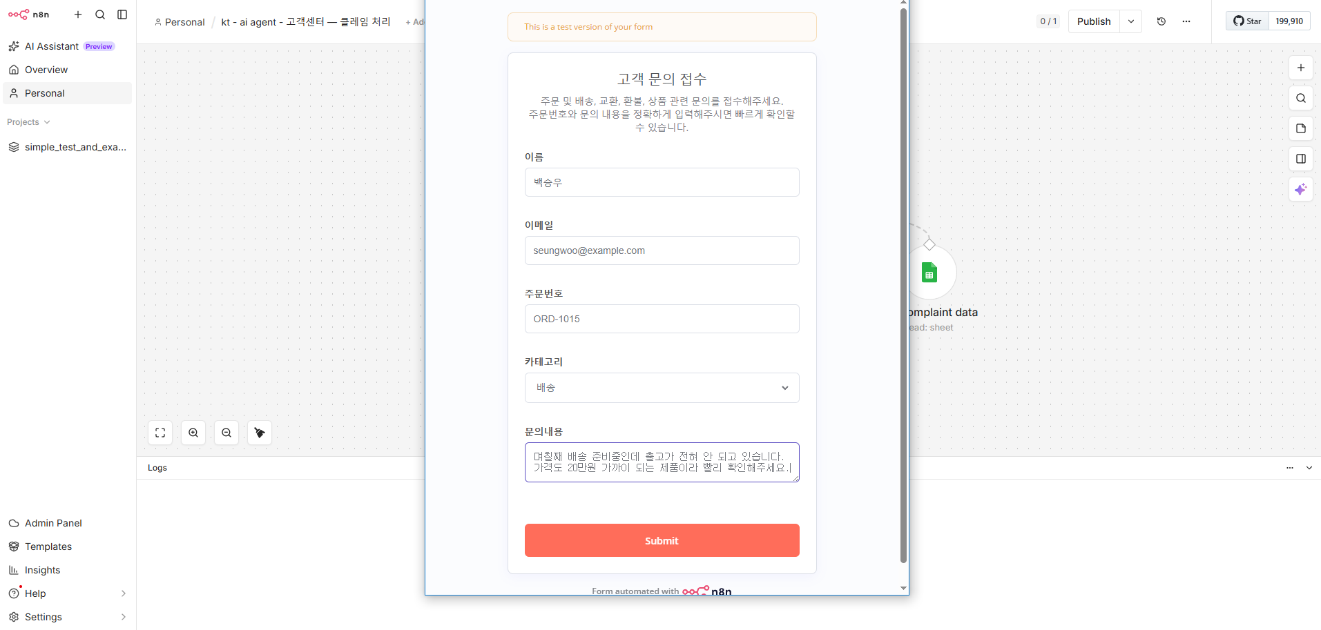 긴급 컴플레인 제출