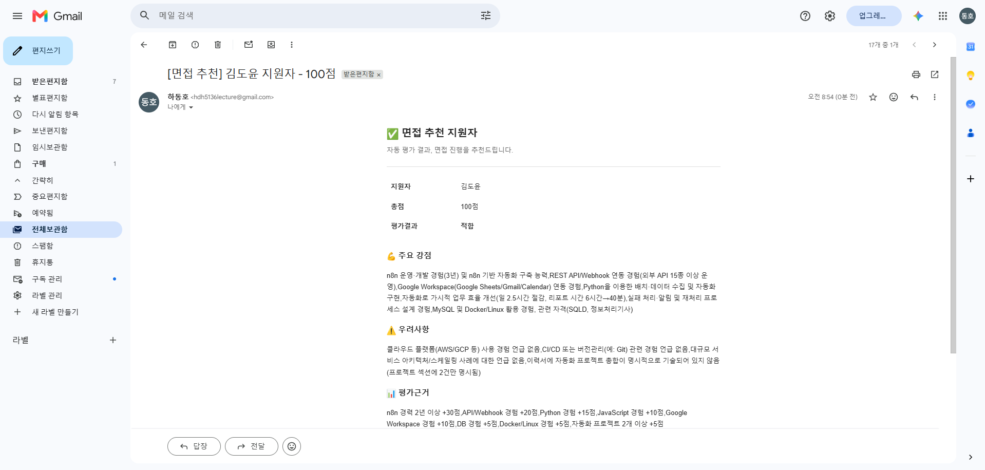 최종 메일 도착