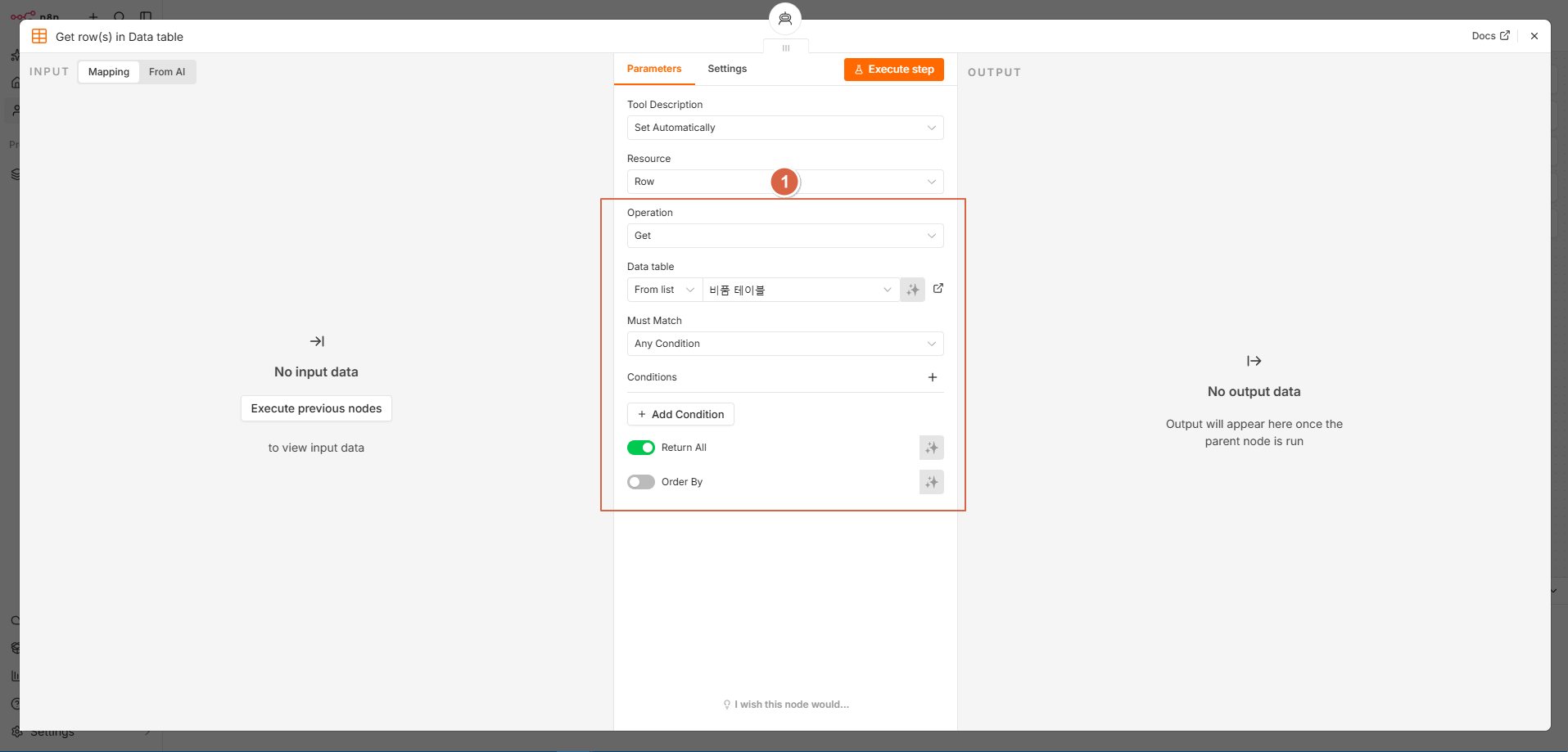 Data Table Tool 세팅