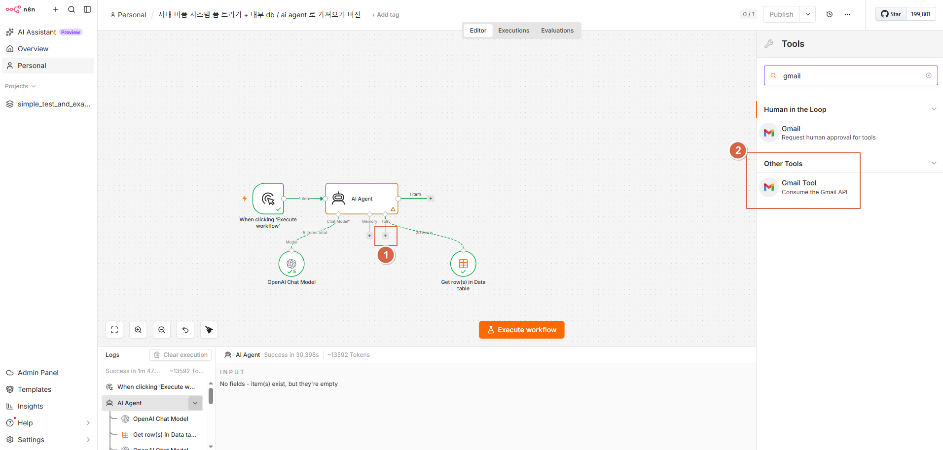 Gmail Tool 연결