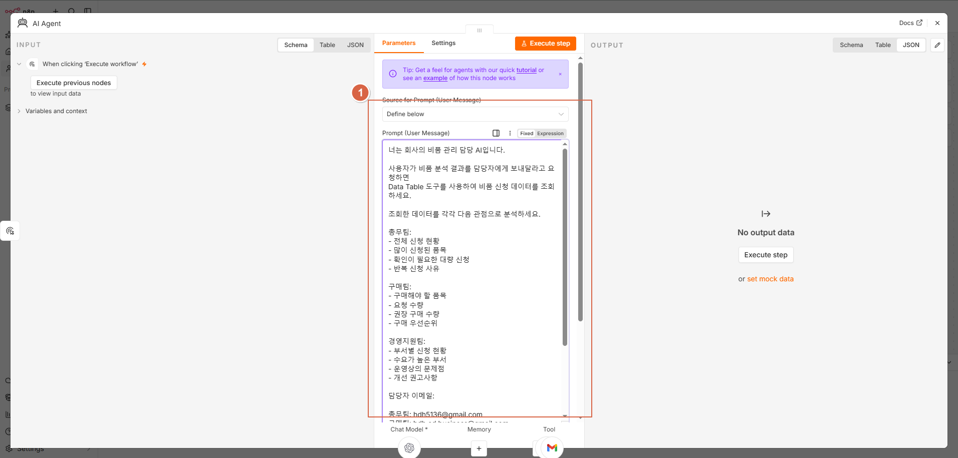 AI Agent 프롬프트