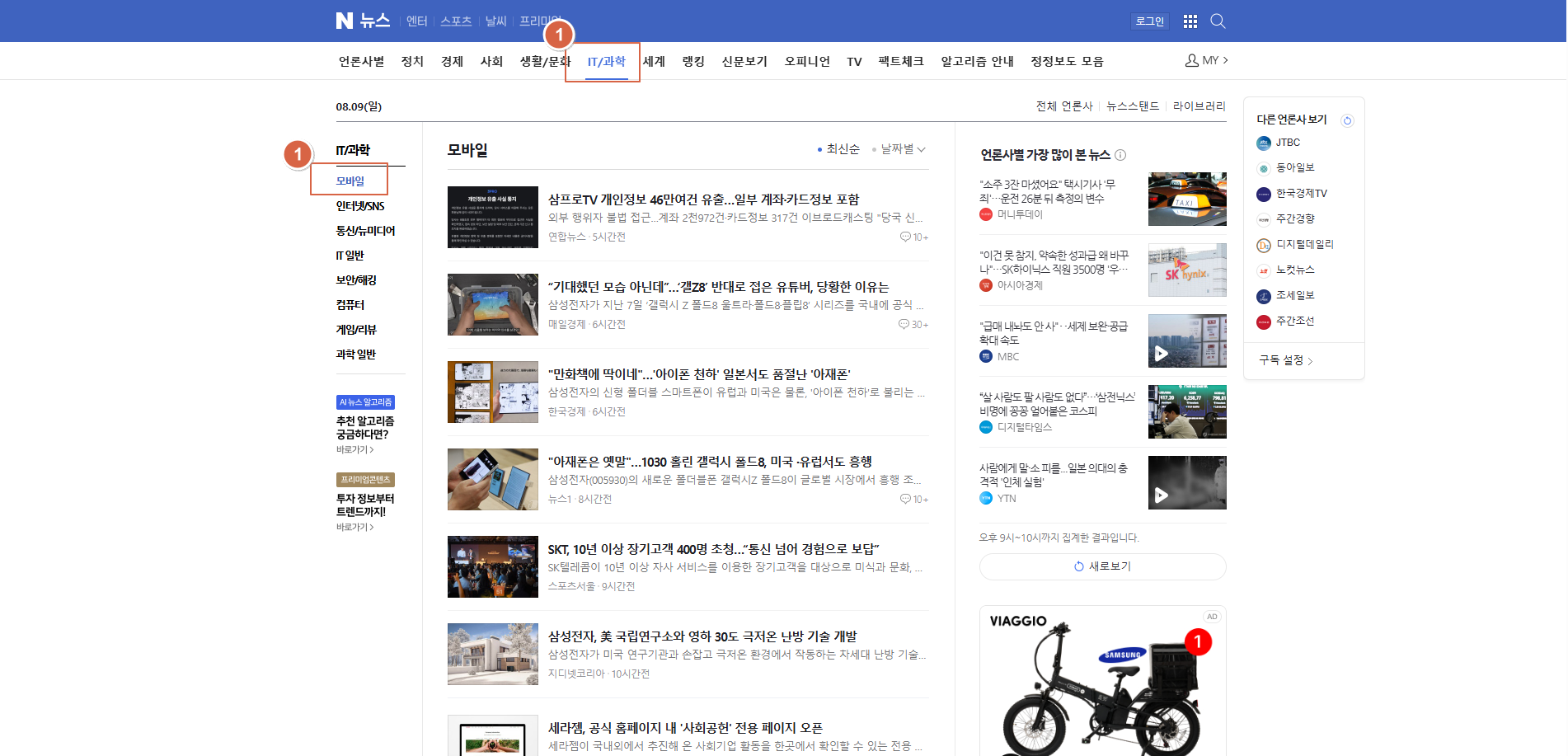네이버 IT/과학 > 모바일 세부 카테고리