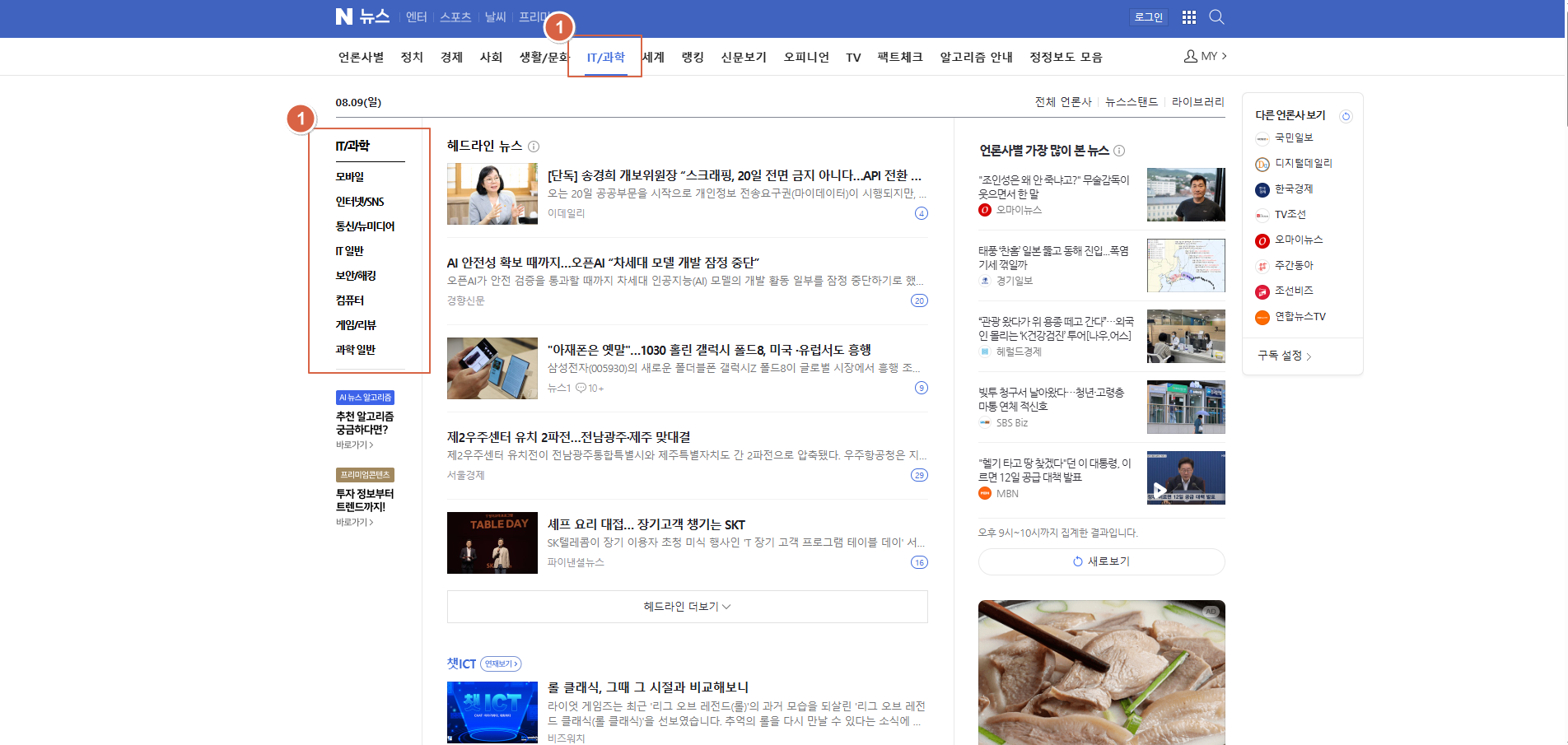 네이버 뉴스 IT/과학 카테고리