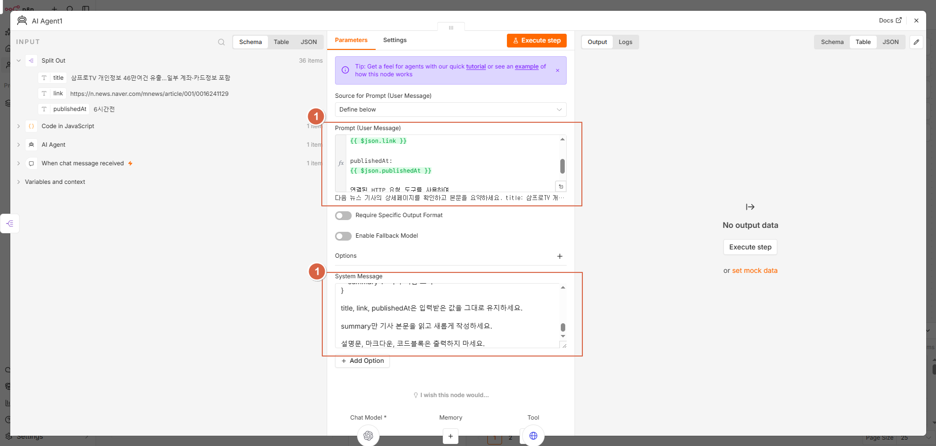 두 번째 Agent 프롬프트 세팅