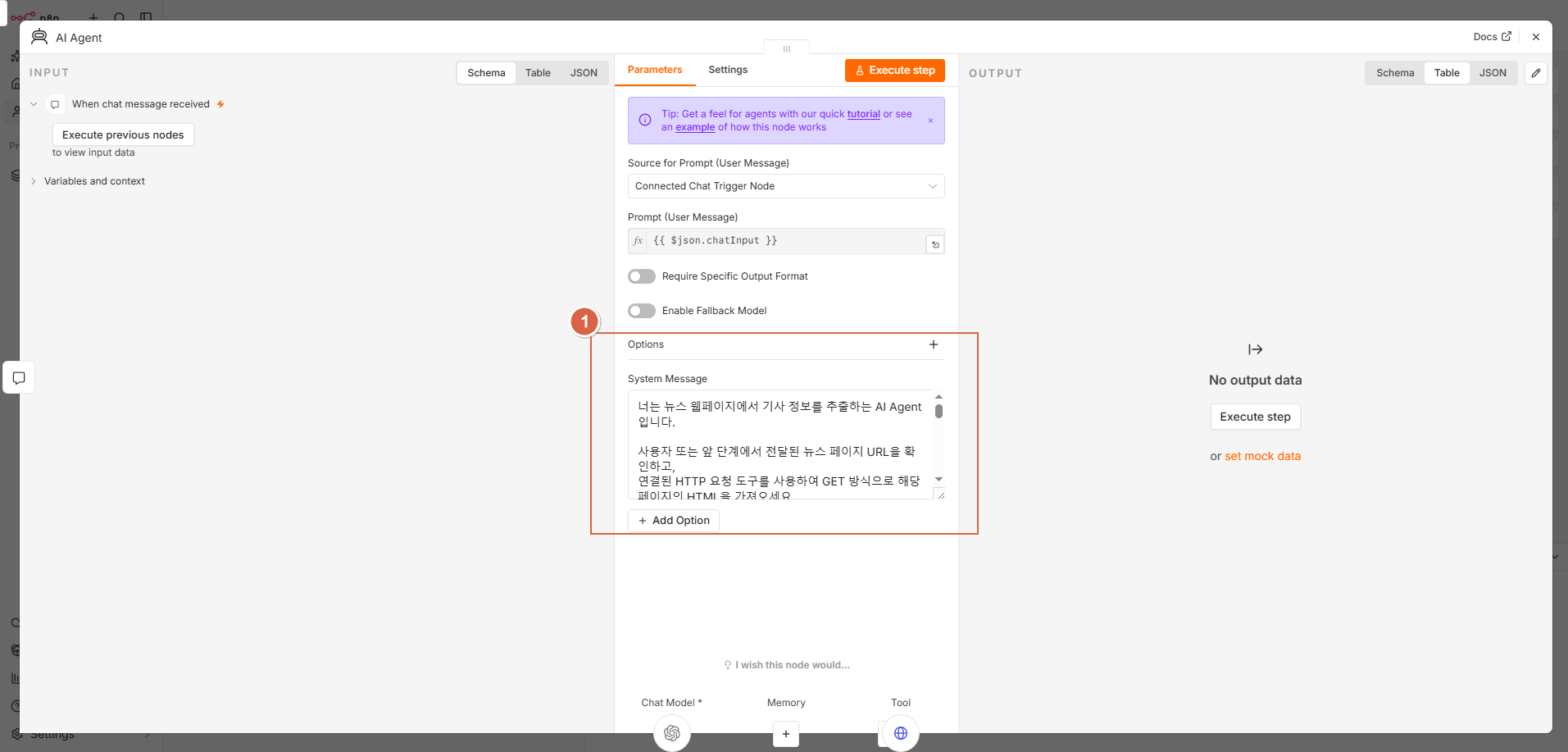 System Message 입력 위치
