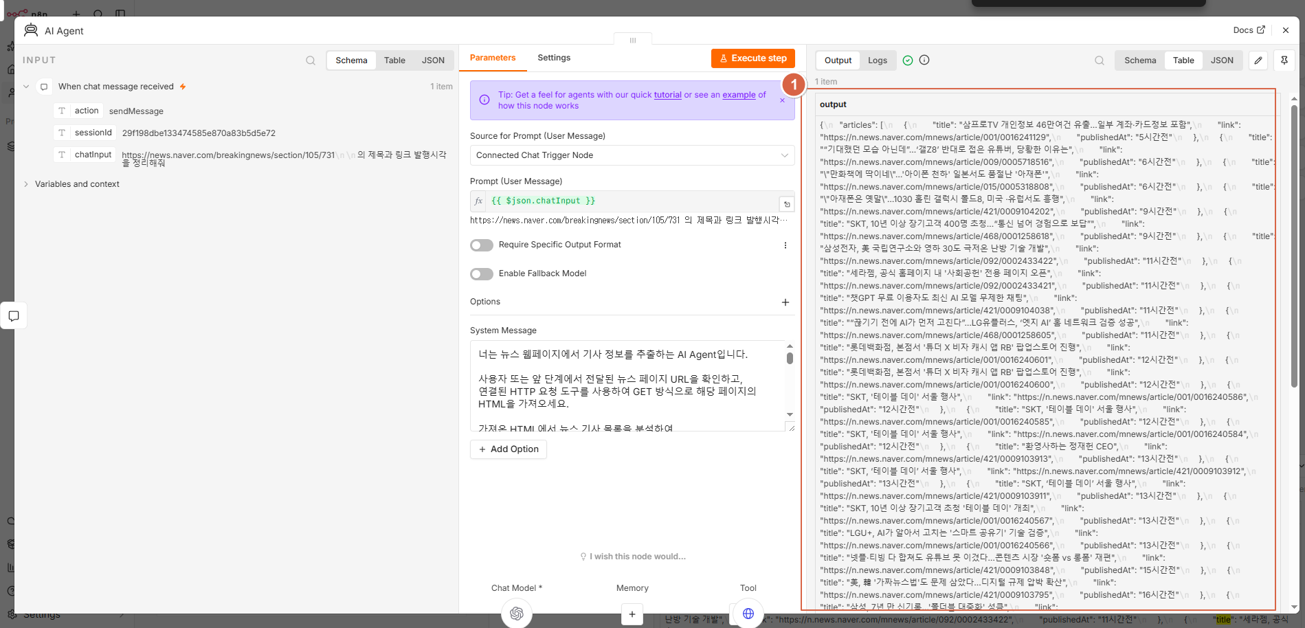 Agent 출력 — 기사 목록 JSON