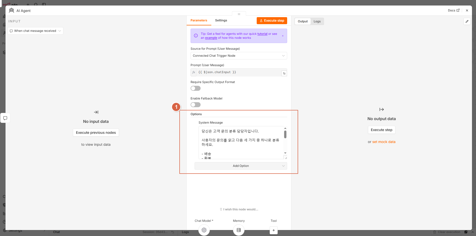 지침 입력