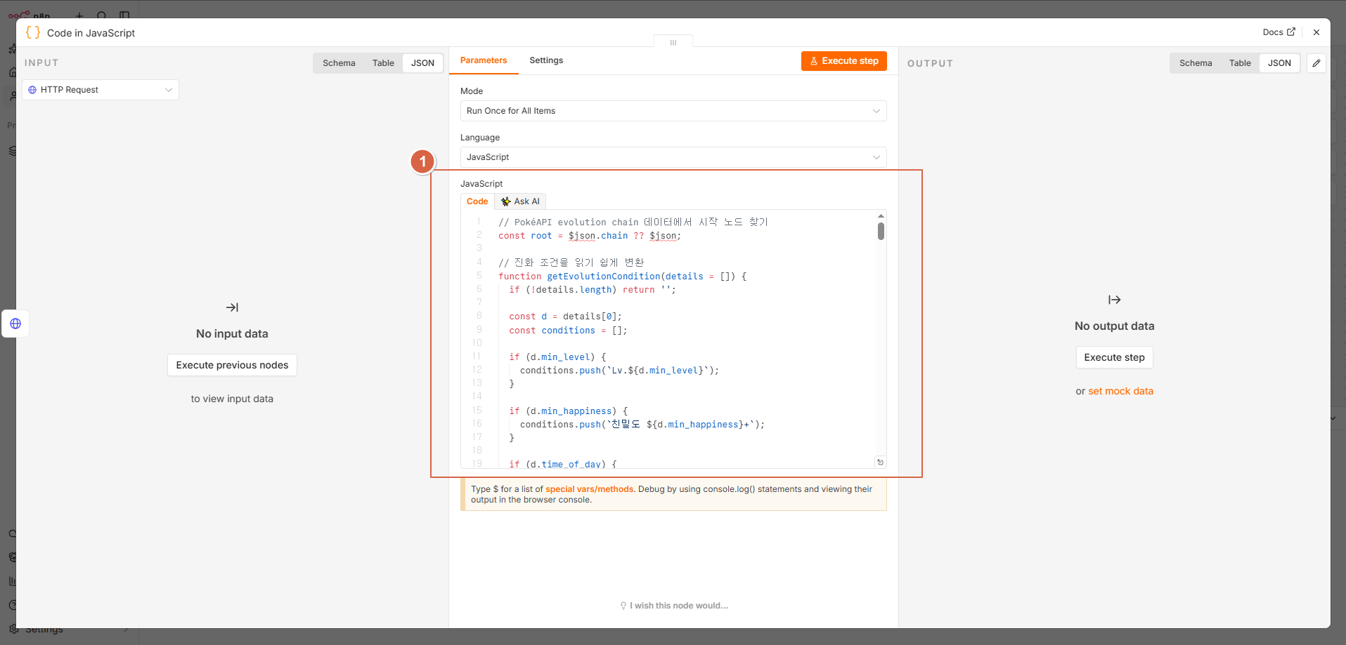 Code 노드에 스크립트 붙여넣기