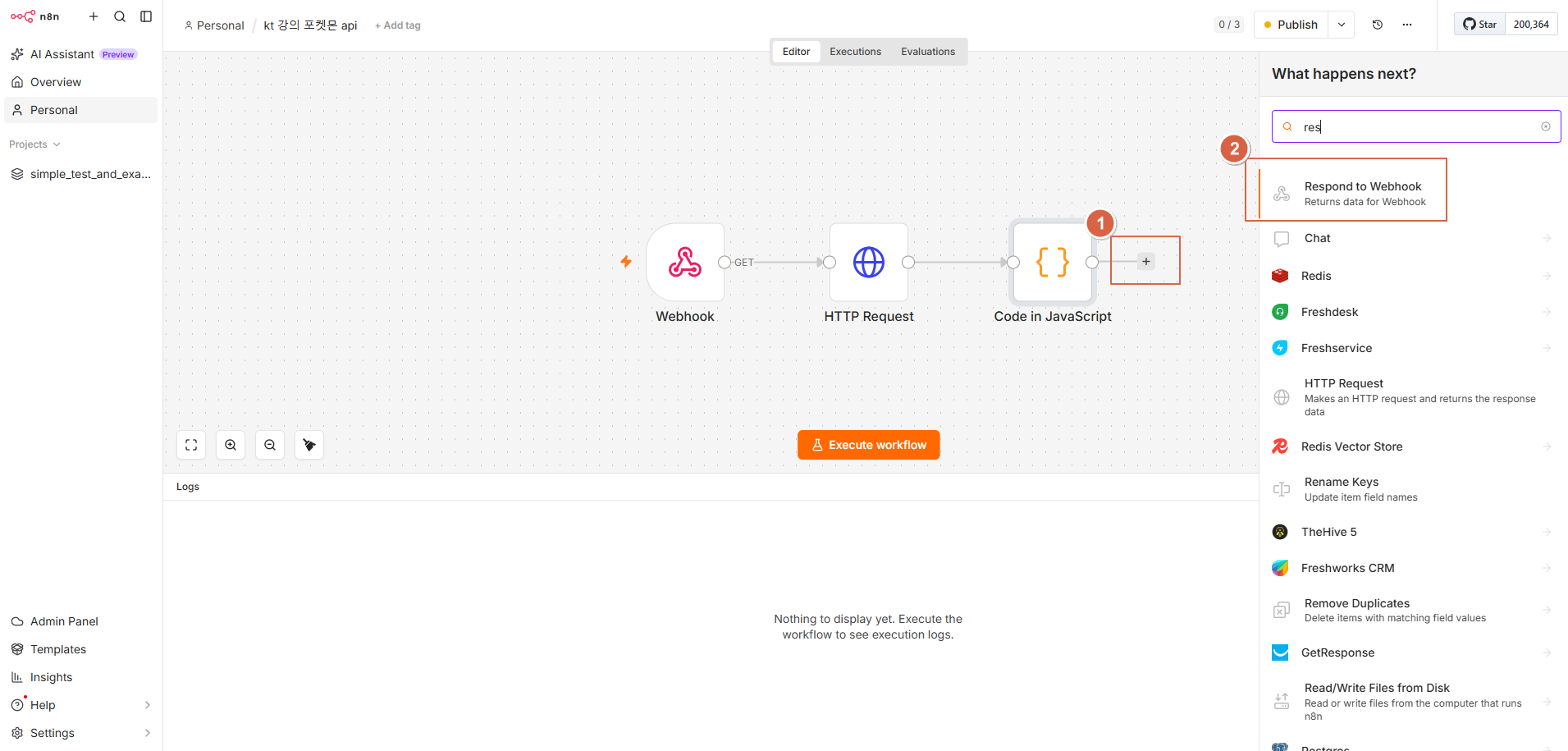 Respond to Webhook 노드 검색