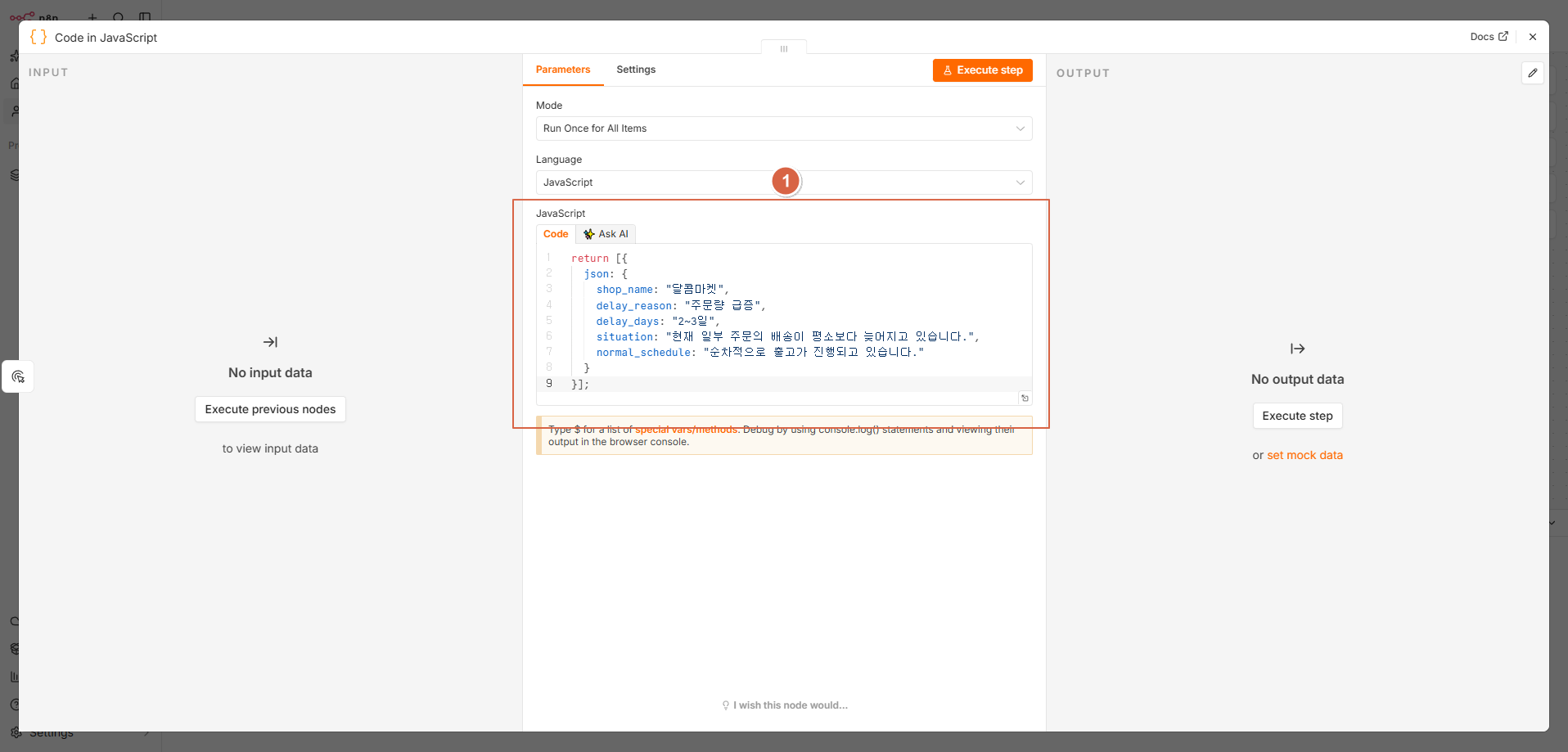 코드노드 데이터 삽입