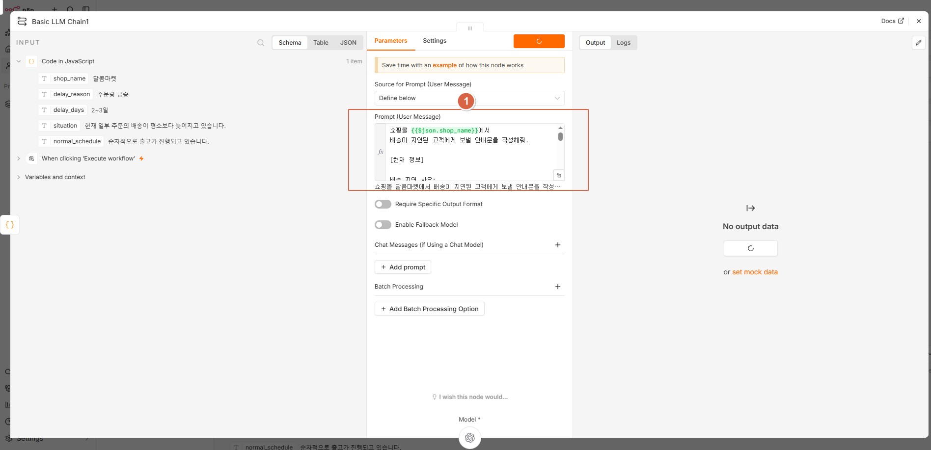프롬프트 B 입력